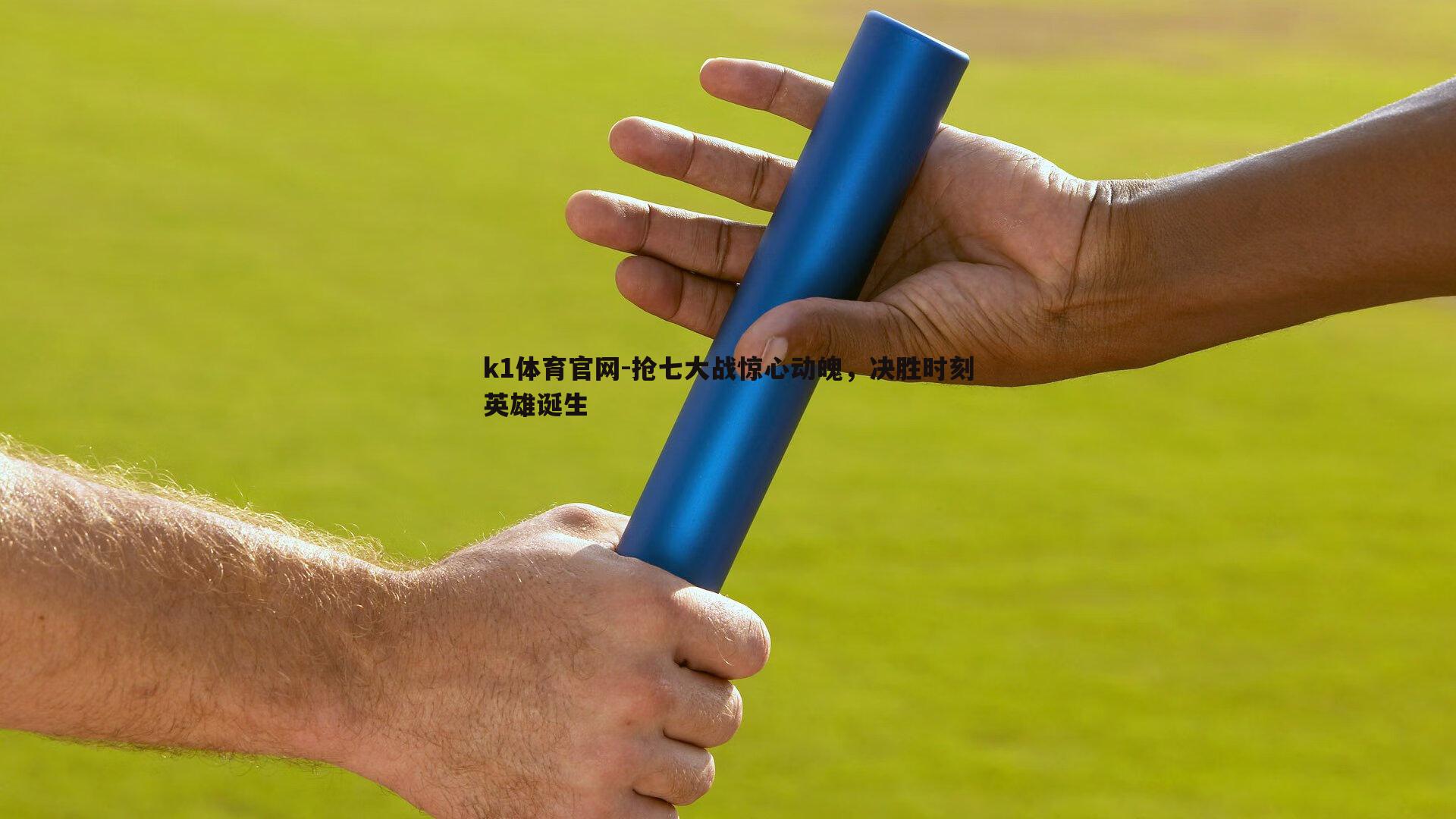 抢七大战惊心动魄，决胜时刻英雄诞生